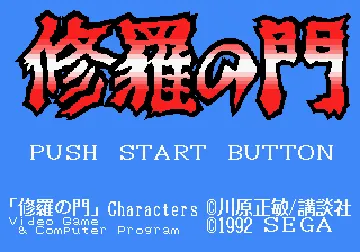 Shura no Mon (Japan) screen shot title